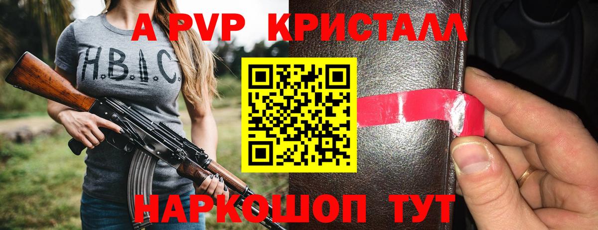 A PVP Crystall  A PVP Соль  Камышин  Вход с VPN  A PVP СК 