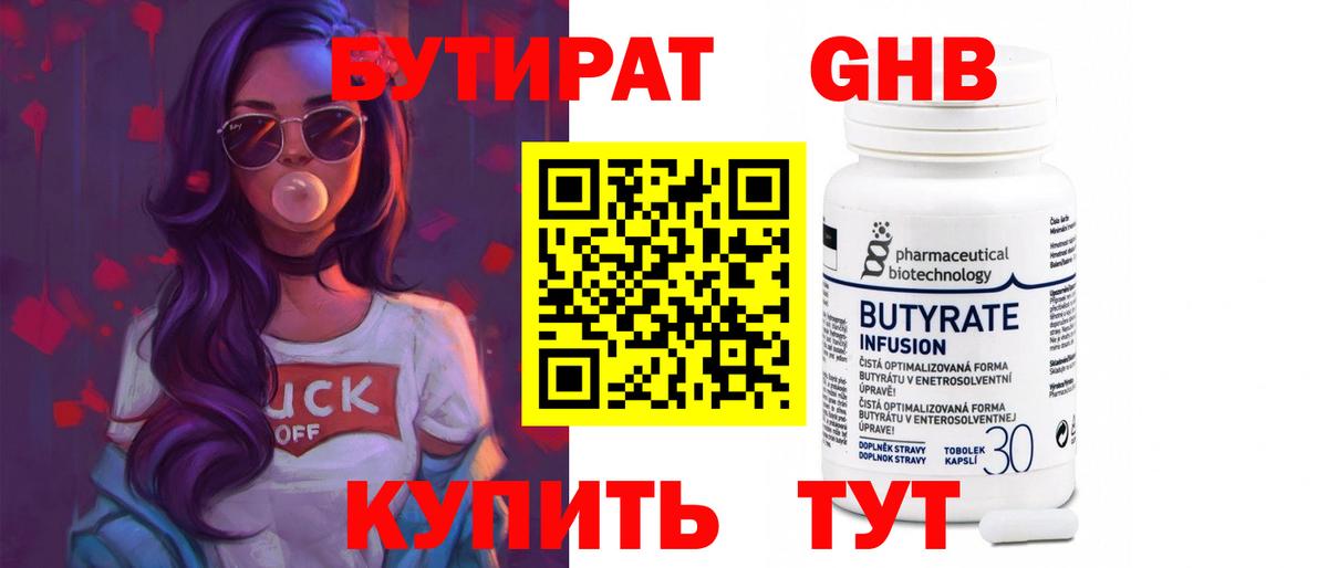 Камышин  Бутират вода  Вход с VPN 