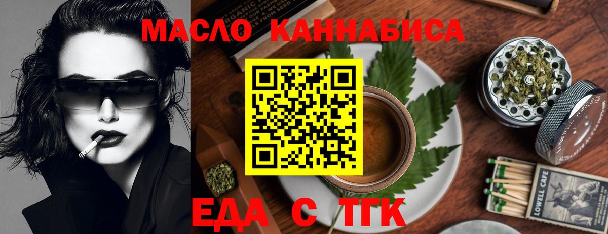 Еда ТГК конопля  Вход с VPN  Камышин 