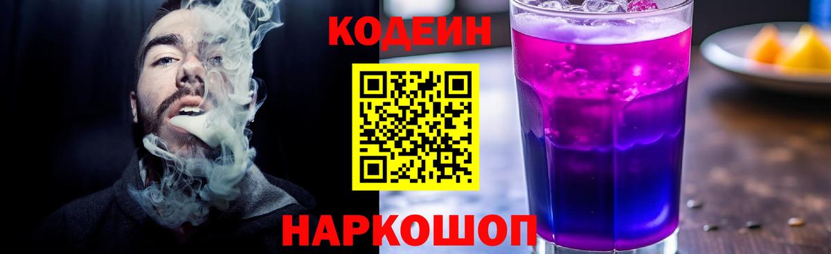 Codein напиток Lean (лин)  Вход с VPN  Камышин  где купить   Кодеин напиток Lean (лин) 