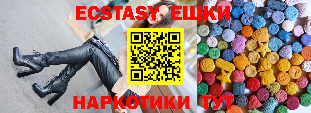 Экстази 250 мг Камышин