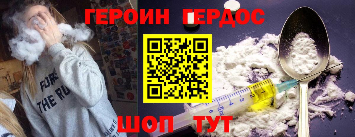 Камышин  ГЕРОИН Heroin  Героин  Вход с VPN 