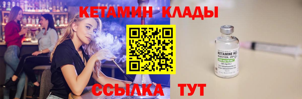 КЕТАМИН ketamine Камышин