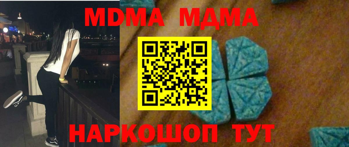 MDMA кристаллы  МДМА  Камышин  Вход с VPN  MDMA VHQ 