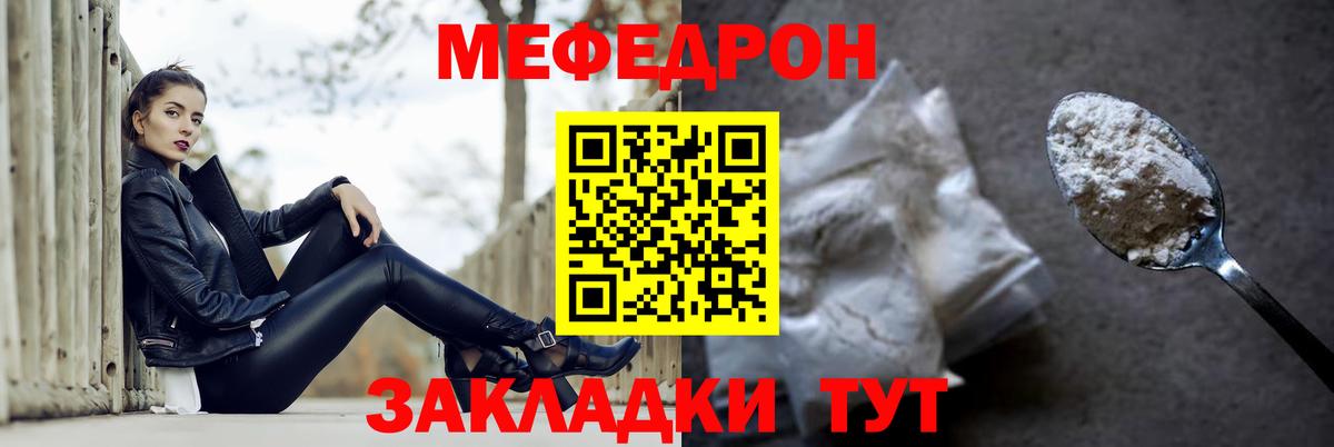 Мефедрон  Камышин