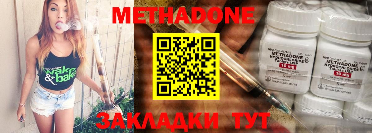 МЕТАДОН methadone  Метадон белоснежный  Вход с VPN  Камышин 
